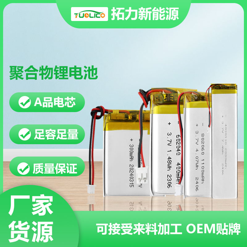 3.7V1800mah 103450 聚合物鋰電池