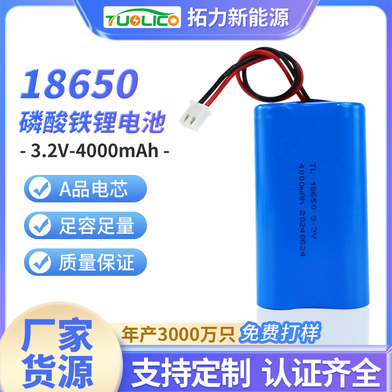 18650 3.2V-4000mAh鋰電池 太陽能燈專用