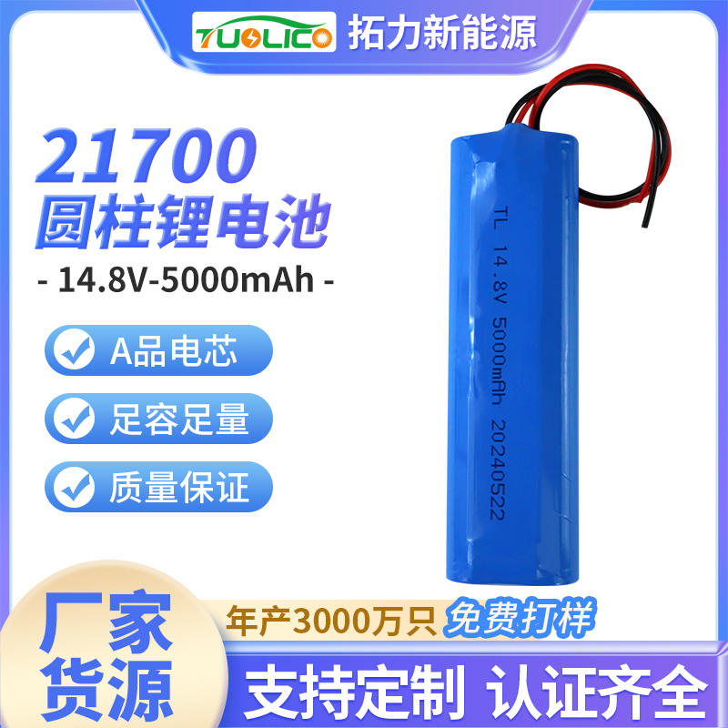 21700 14.8V5000mah 電動工具 檢測儀鋰電池