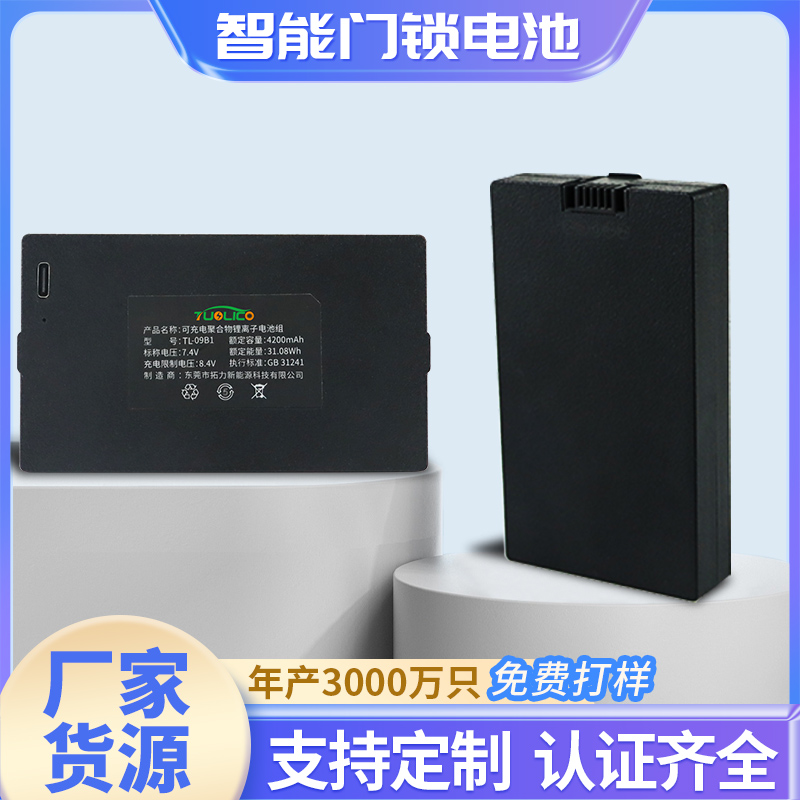 7.4V5000mah 指紋鎖電子鎖聚合物電池