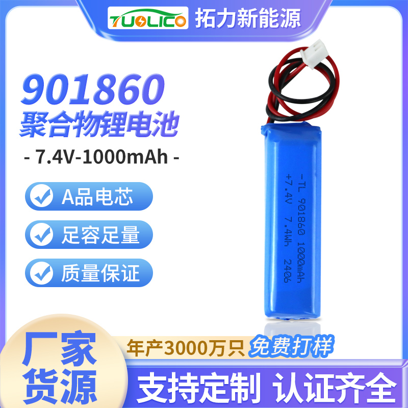 7.4V1000mah 181860 化妝鏡聚合物鋰電池