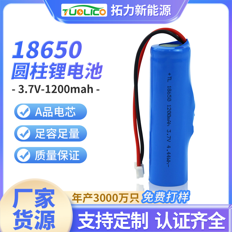 18650 3.7V-1200mAh手持風(fēng)扇 錄音機(jī)專用鋰電池